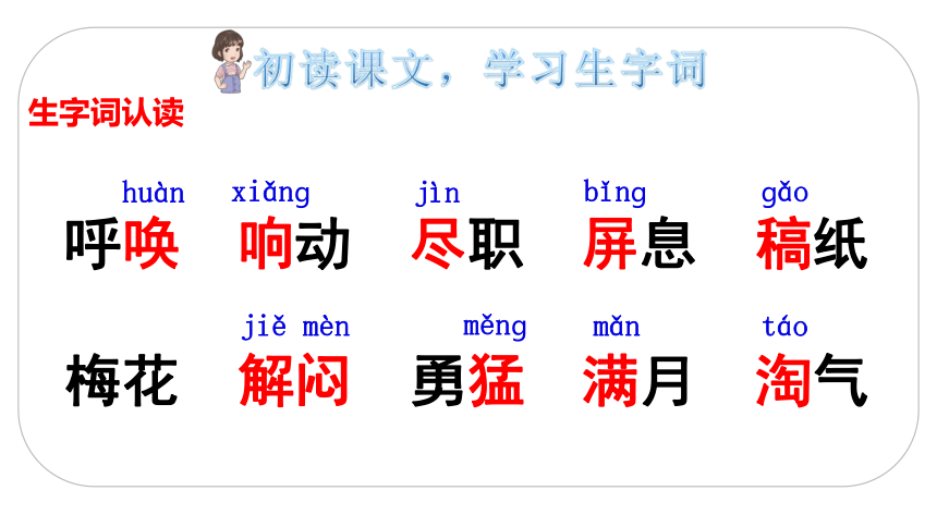 13 猫    课件（2课时  34张ppt）