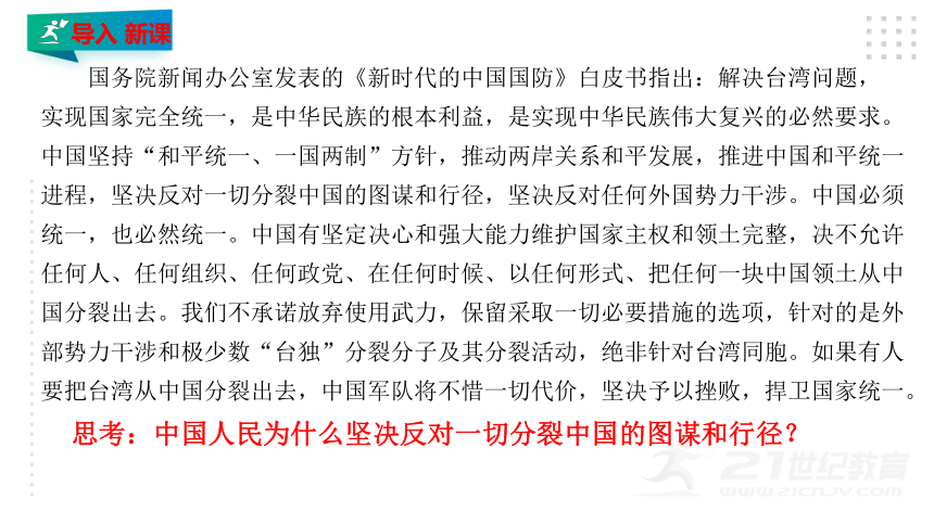 选择性必修一 2.1 主权统一与政权分层 课件（25张PPT）