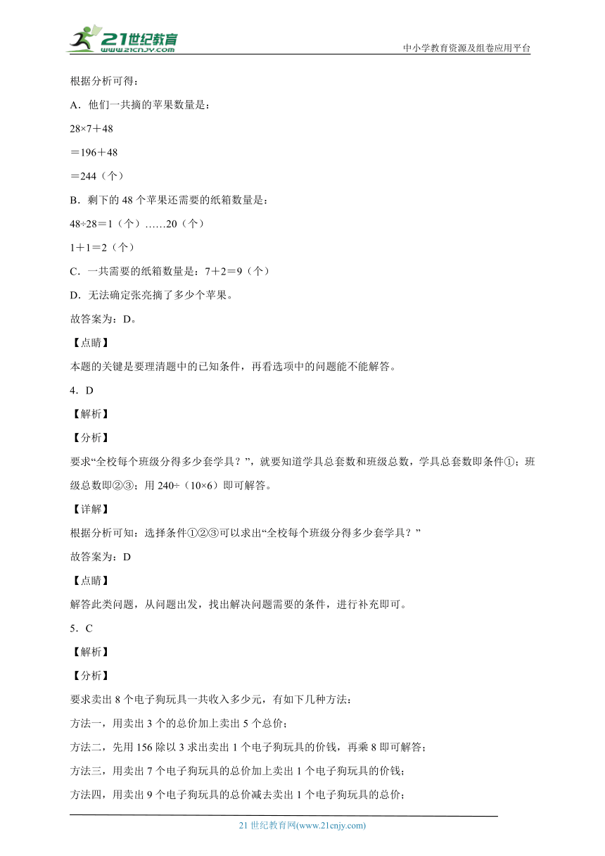 第五单元解决问题的策略常考易错检测卷（单元测试）-小学数学四年级上册苏教版（含解析）