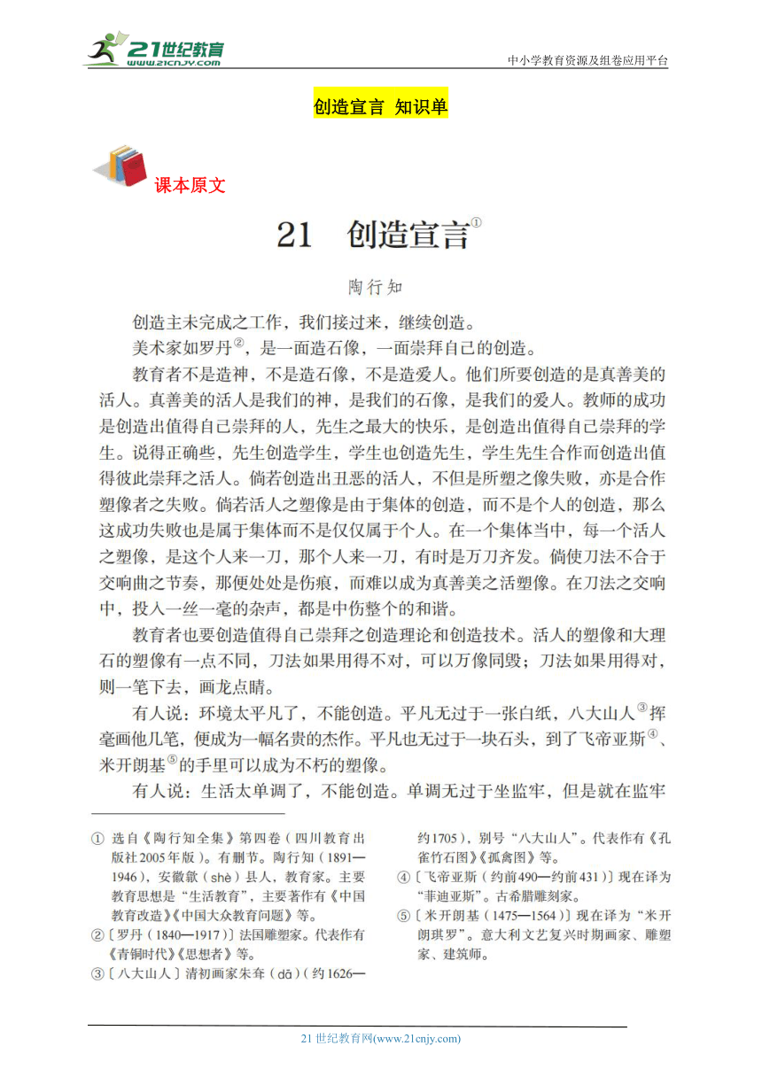 21 创造宣言 暑假预习知识单