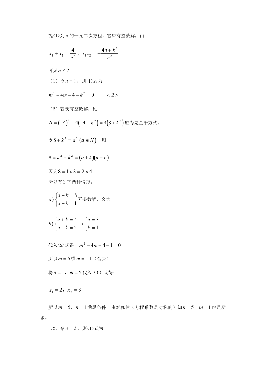 北师大版九年级上册2.1一元二次方程的有理根与整数根的条件教案
