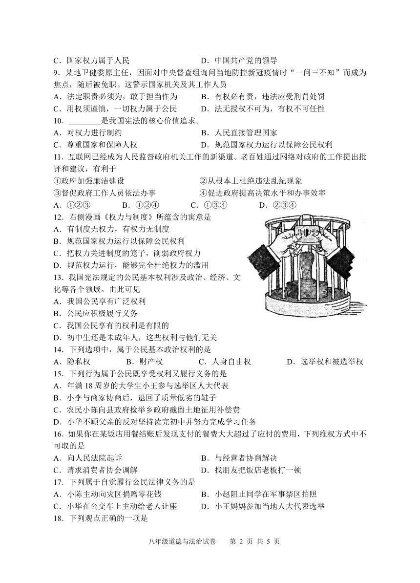 江苏省泰州市兴化市2020-2021学年八年级下学期期中考试道德与法治试题（word版，含答案）