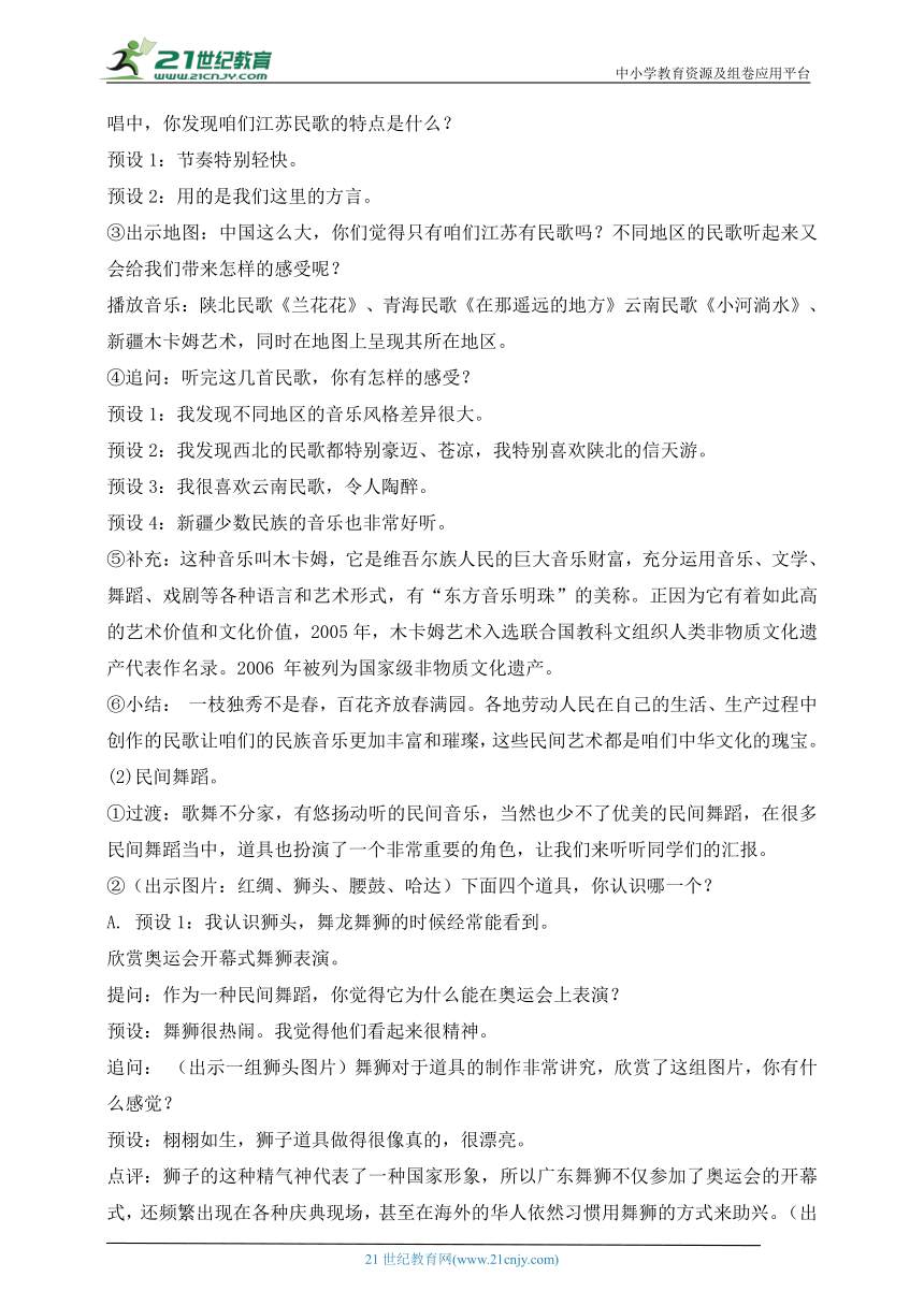 【核心素养目标】部编版道德与法治四年级下册第11课 多姿多彩的民间艺术 第1课时(教案)