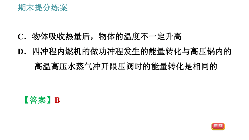 教科版九年级上册物理习题课件 期末提分练案 第1讲 第1课时  达标训练（42张）