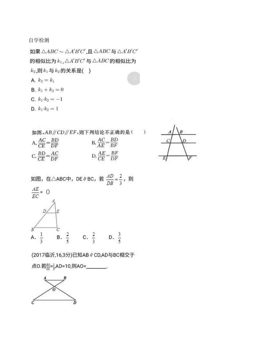 人教版数学九年级下册  27.2.1相似三角形的判定1 学案