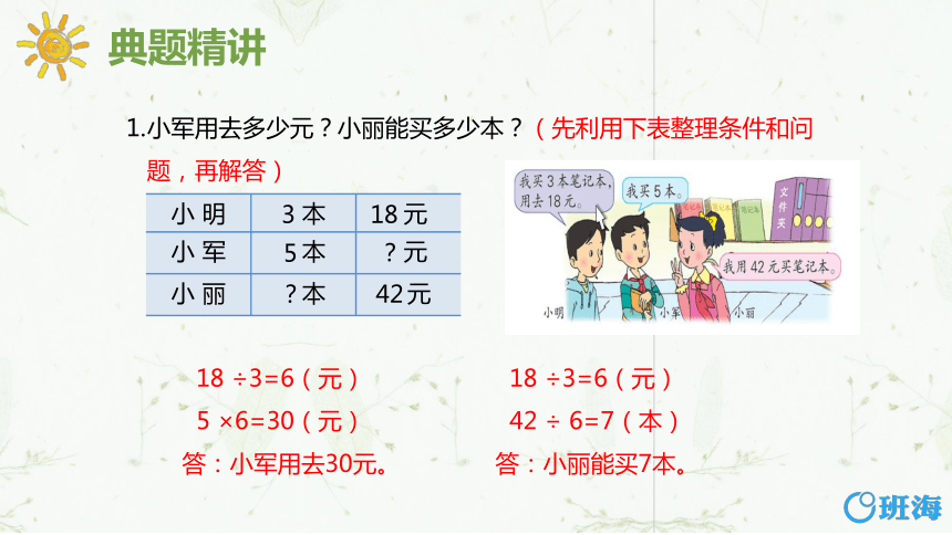 苏教版（新）四上-第五单元 1.解决问题的策略 第2课时【优质课件】