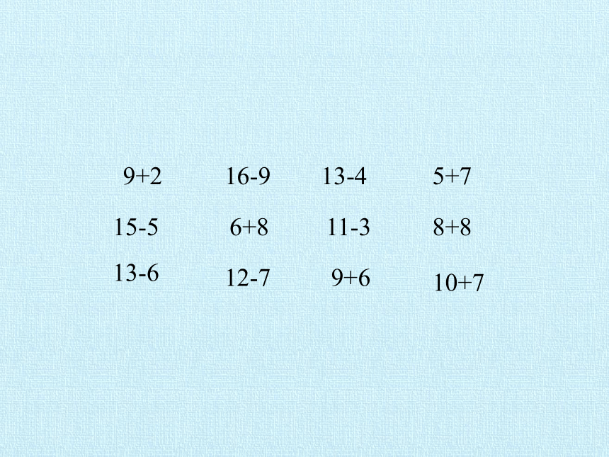 北师大版数学一年级下册 一 加与减(一) 复习 课件(共22张PPT)