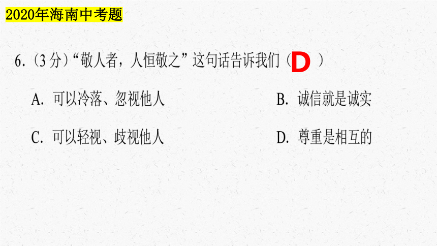 备战2023年中考道德与法治考前题型专项突破——单项选择题 课件（34张PPT）