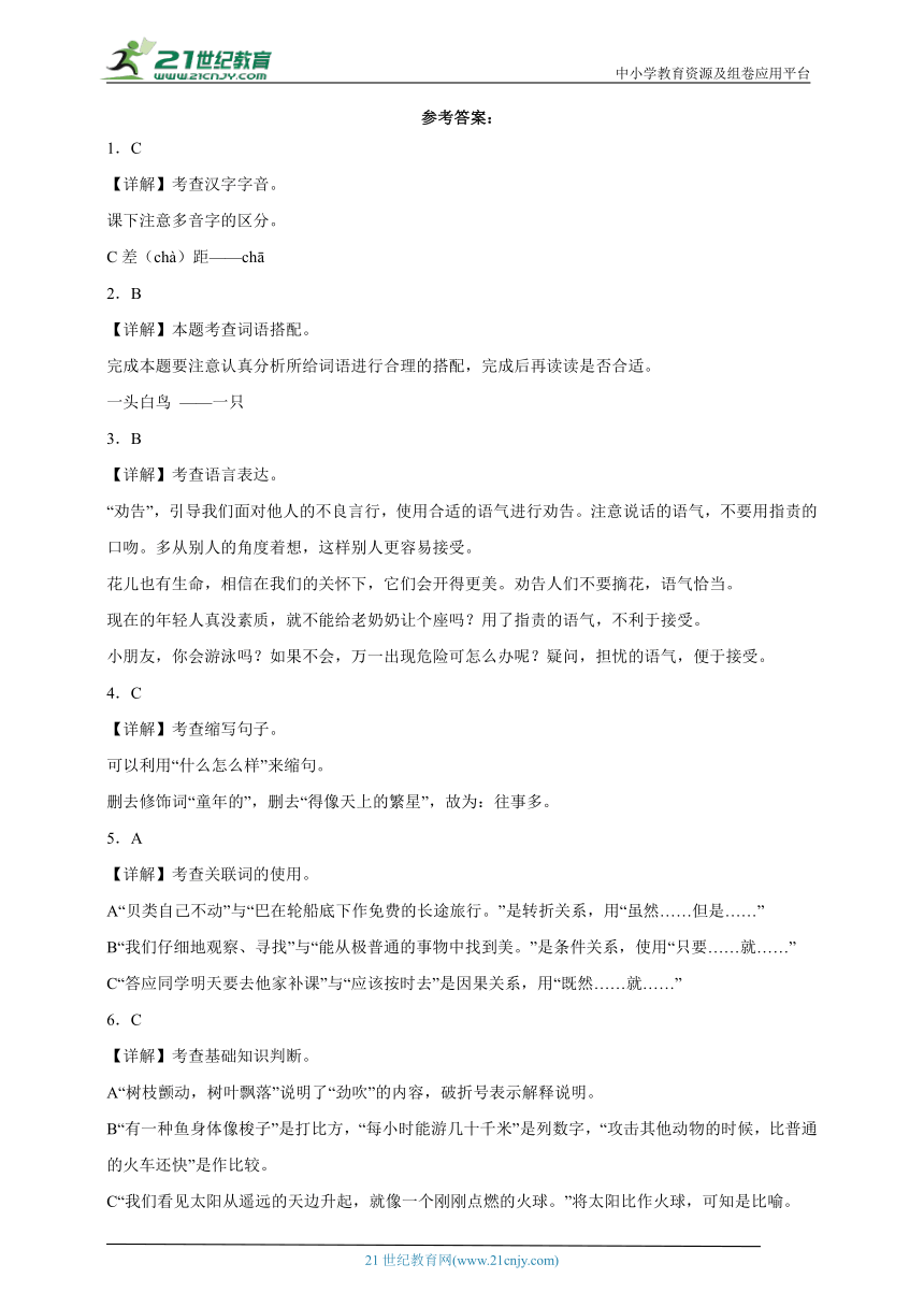 部编版小学语文三年级下册第七单元常考易错检测卷-（含答案）