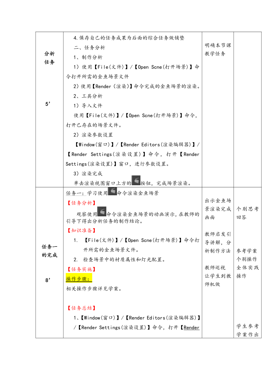 （中职）三维动画设计软件应用（Maya 2013）渲染技术教案教案