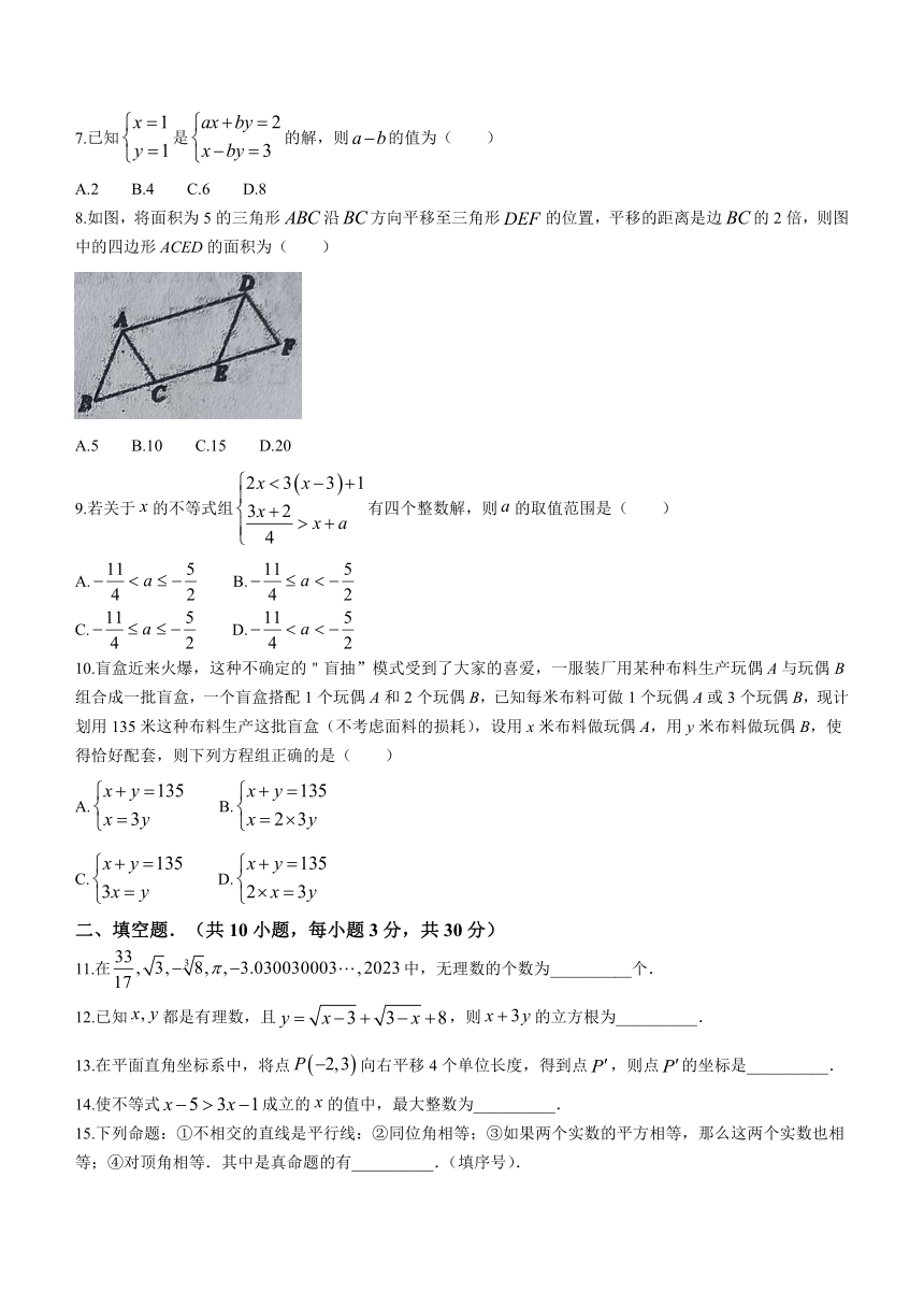 黑龙江省绥化市望奎县2022-2023学年八年级下学期期末数学试题（五四制）（含答案）