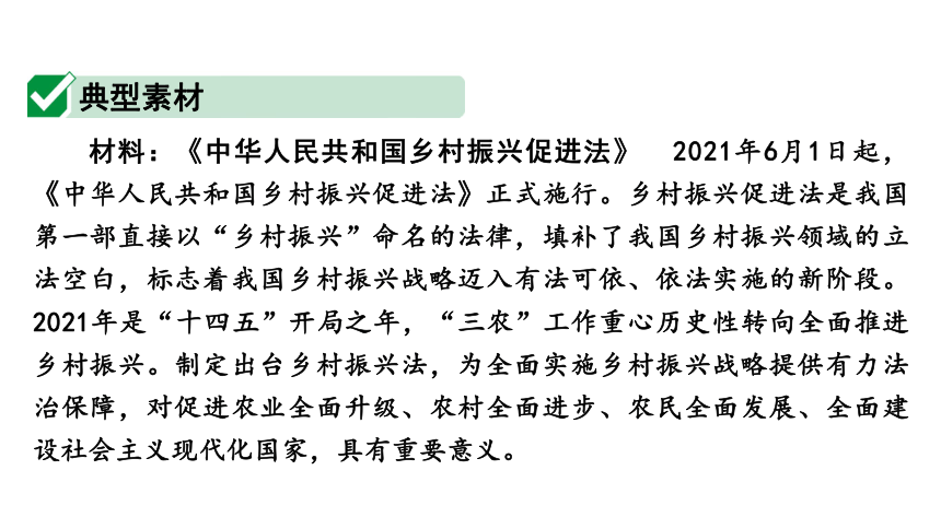 2022年江西省中考二轮专题复习  　坚持全民共享　促进协调发展   课件（13张ppt）