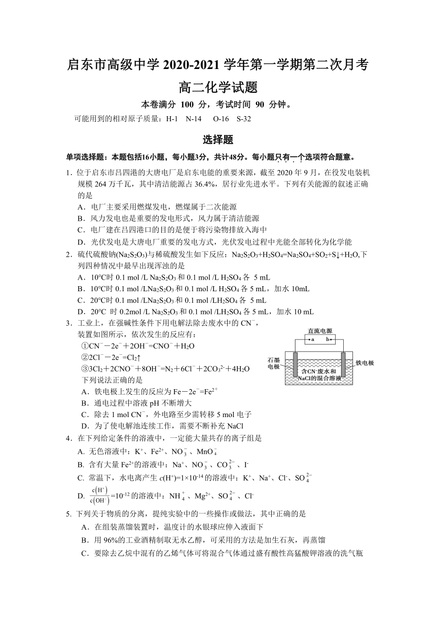 江苏省启东市高级中学校2020-2021学年高二上学期第二次月考（12月）化学试题  含答案
