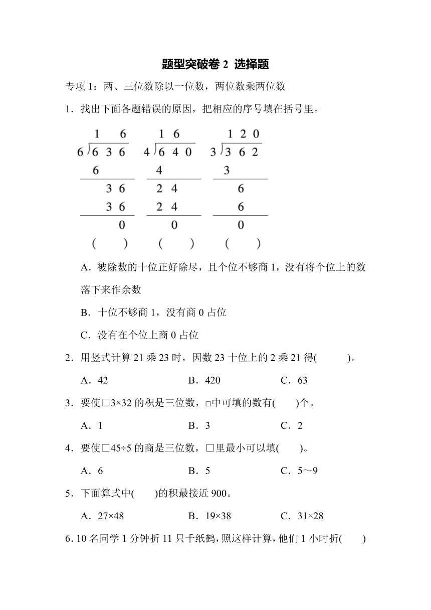 青岛版三年级下册数学  题型突破卷2（含答案）