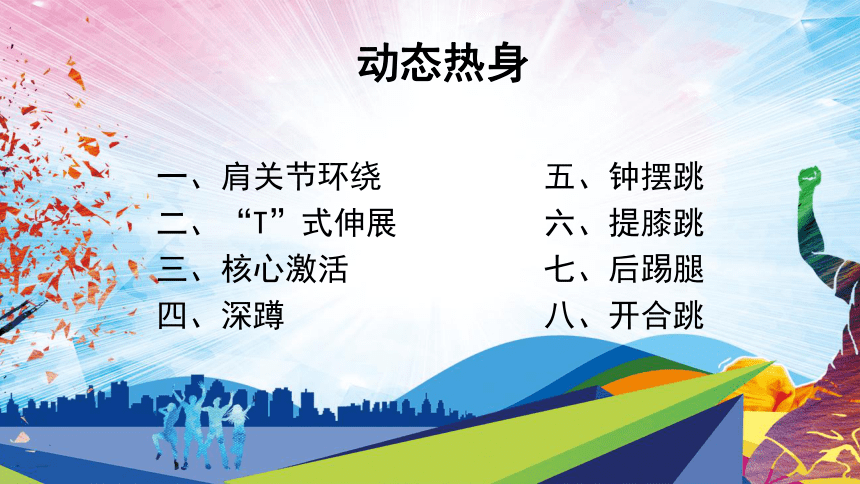 第二章 田径类运动 —— 跑的协调性练习课件(共15张PPT)-2022-2023学年八年级上册体育与健康华东师大版课件