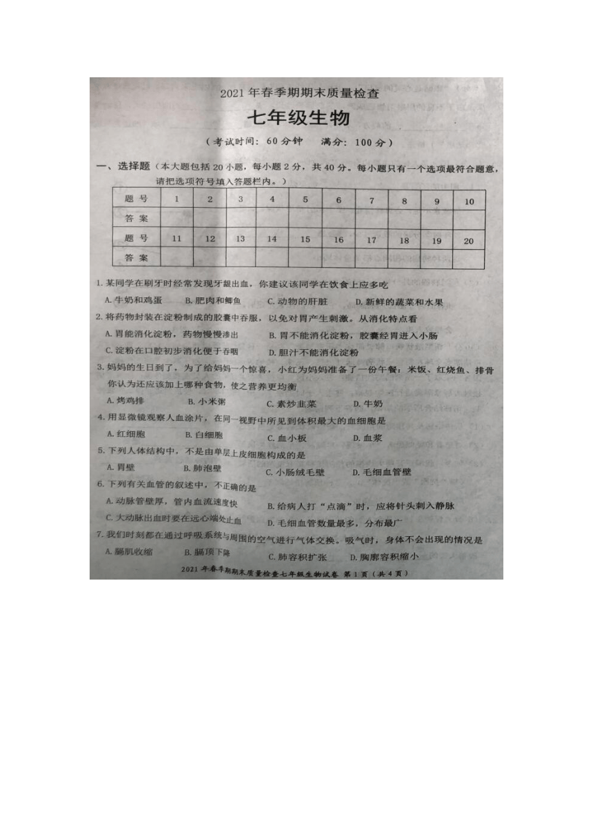 广西贵港市桂平市2020-2021学年七年级下学期期末质量检查生物试题（图片版含答案）