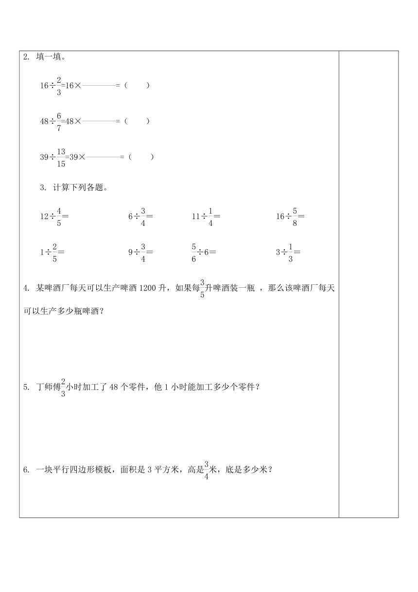 苏教版数学六年级上册 3.2 整数除以分数 试题（讲解+巩固精练）（含答案）