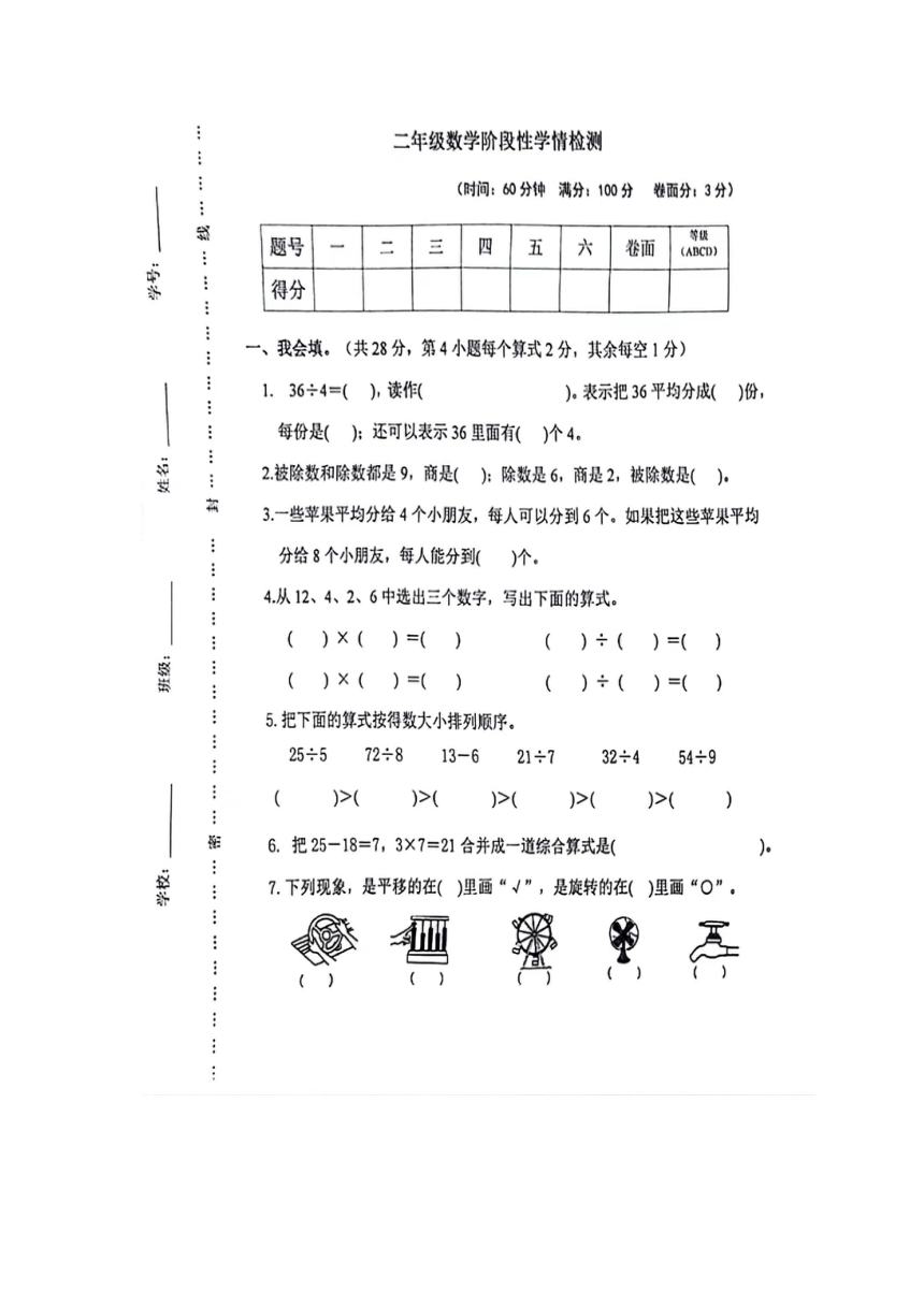 河南省三门峡市湖滨区2023-2024学年二年级下学期期中数学试题（PDF无答案）