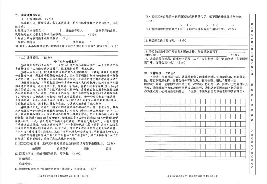 重庆市渝北区2020-2021学年第二学期小学四年级下册语文期末调研测试试题（PDF版 无答案  含答题卡）