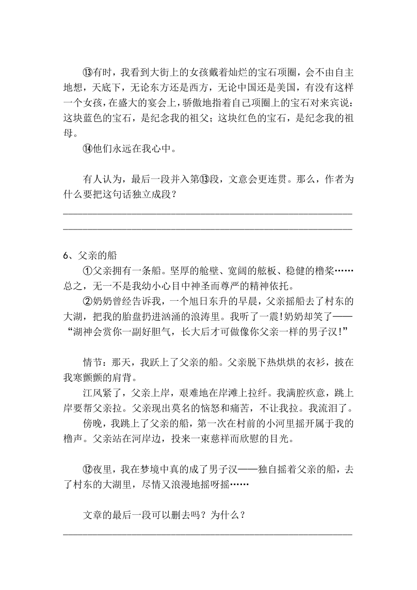 中考语文散文小说结尾作用高分技巧及梯度训练3(含答案)