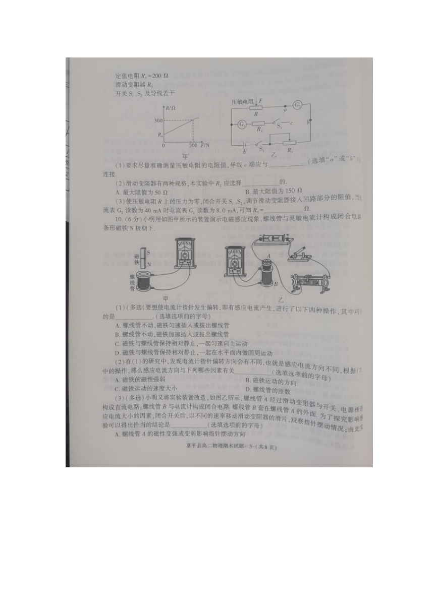 陕西省渭南市富平县2022-2023学年高二下学期期末质量检测物理试题（扫描版无答案）