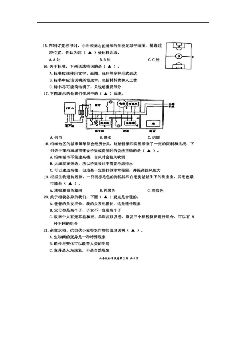 浙江省温州市鹿城区2023-2024学年六年级下学期期中科学试题（扫描版，无答案）