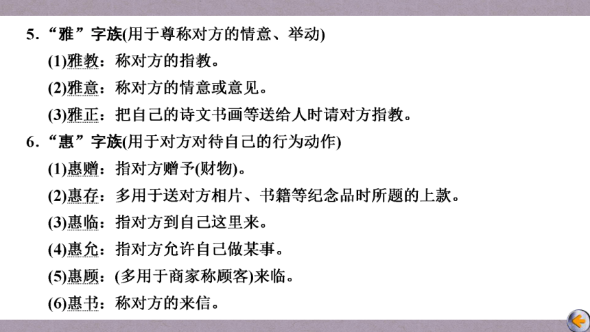 2023届高三语文一轮复习课件：常用谦敬辞分类识记（23张PPT)