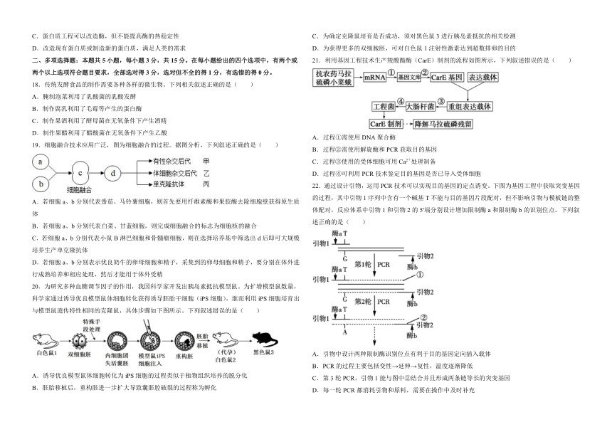 河北省滦州市第六中学2022-2023学年高二下学期期中考试生物学试题（Word版含答案）