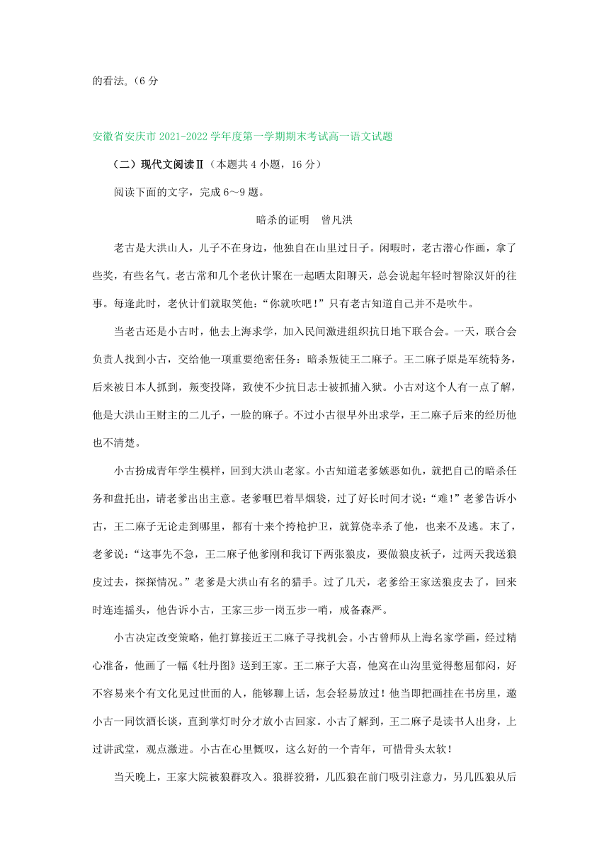 安徽省部分地区2021-2022学年上学期高一语文期末试卷分类汇编：文学类文本阅读专题（含答案）