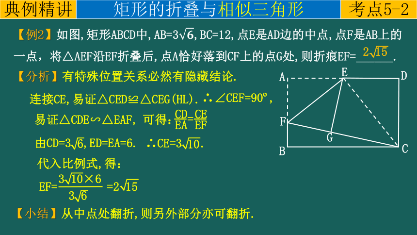 专题2.3(1)矩形的折叠问题 课件(共19张PPT)-中考数学二轮复习必会几何模型剖析（全国通用）