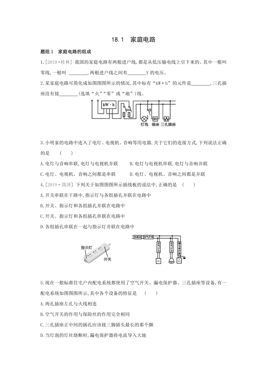 粤沪版物理九年级下册同步提优训练：18.1　家庭电路（Word有答案）