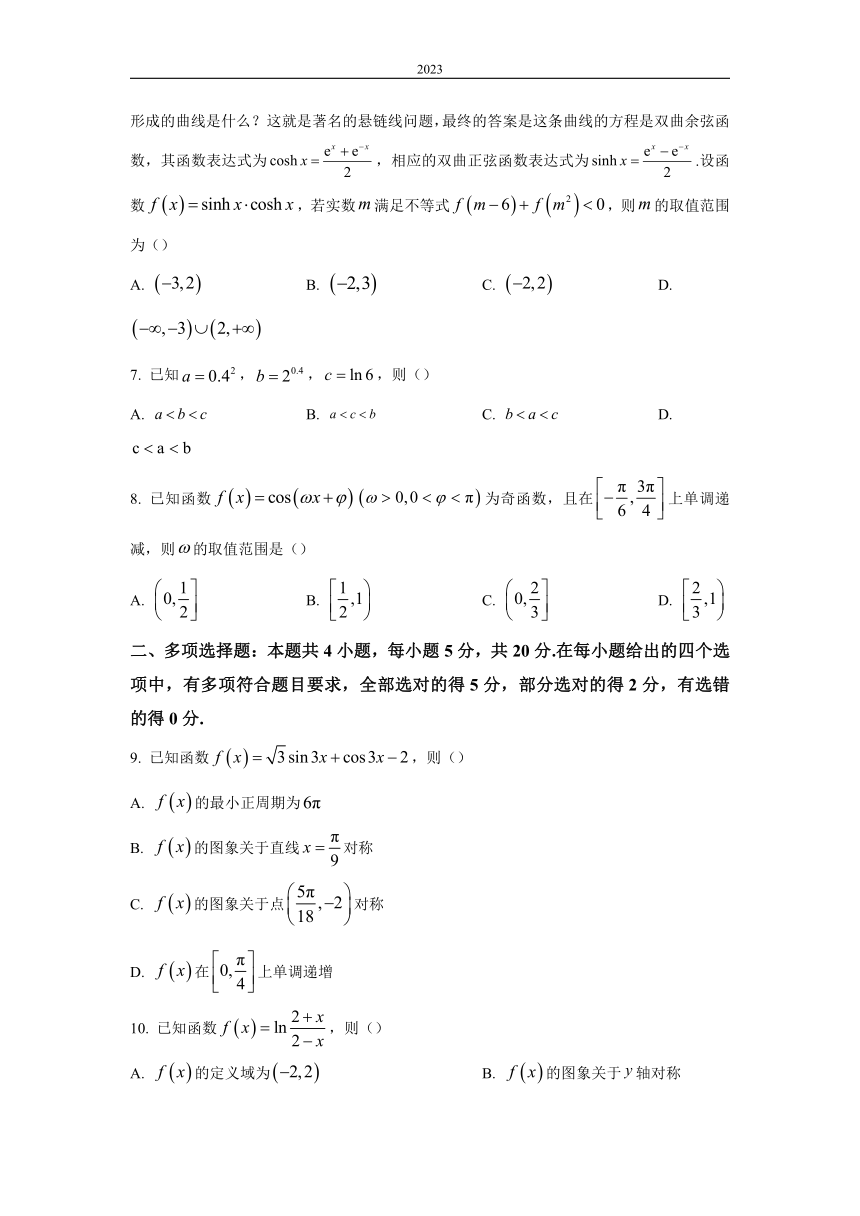 河南省信阳市2022-2023学年高一下学期阶段性测试（开学考）数学试题（解析版）