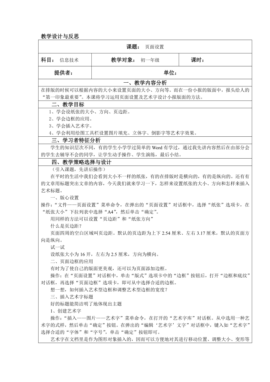 人教版七年级上册信息技术3.1设置页面  教案