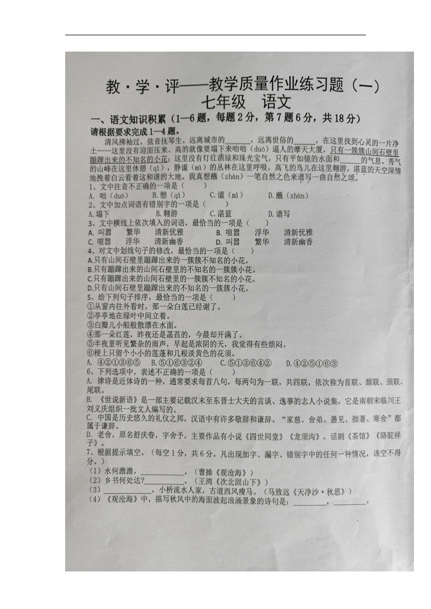 云南省文山市第三中学2022-2023学年七年级上学期第一次月考语文试题（图片版，含答案）
