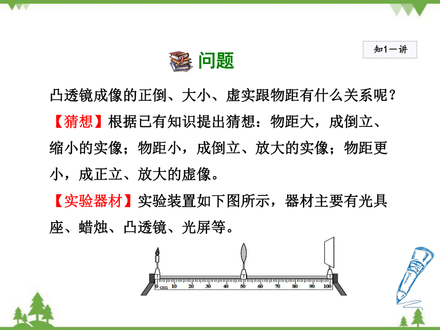 粤沪版物理八年级上册 3.6 探究凸透镜成像规律课件(共47张PPT)