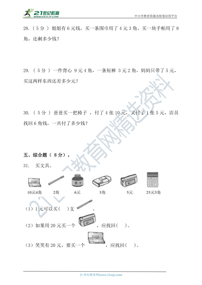 北师大版二年级数学上册第二单元购物单元检测(含答案）