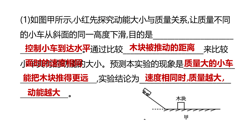 2022年浙江省中考科学一轮复习 第25课时　机械能（课件 36张PPT）