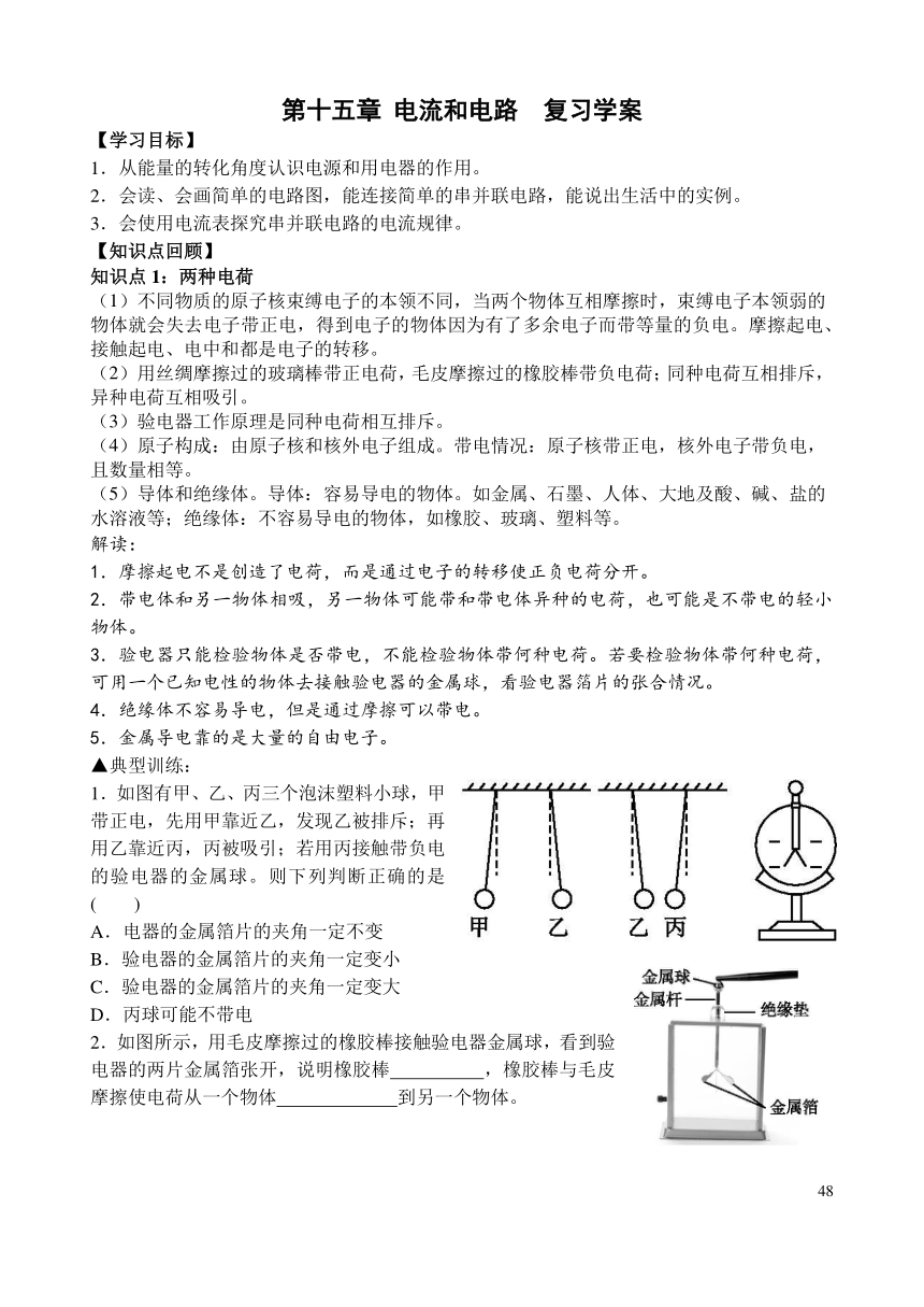 【人教版】物理九年级全册 第15章 电流和电路 复习学案（pdf版，无答案）