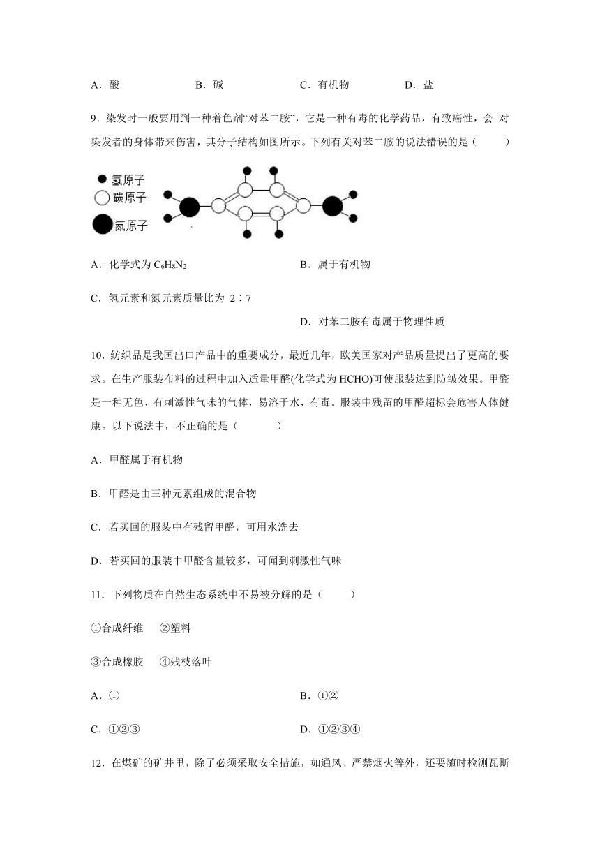 第4章 有机物 综合练习（含答案）