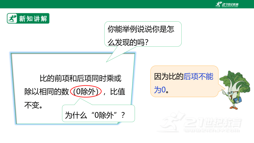 新课标苏教版六上3.7《比的性质》课件（31张PPT）