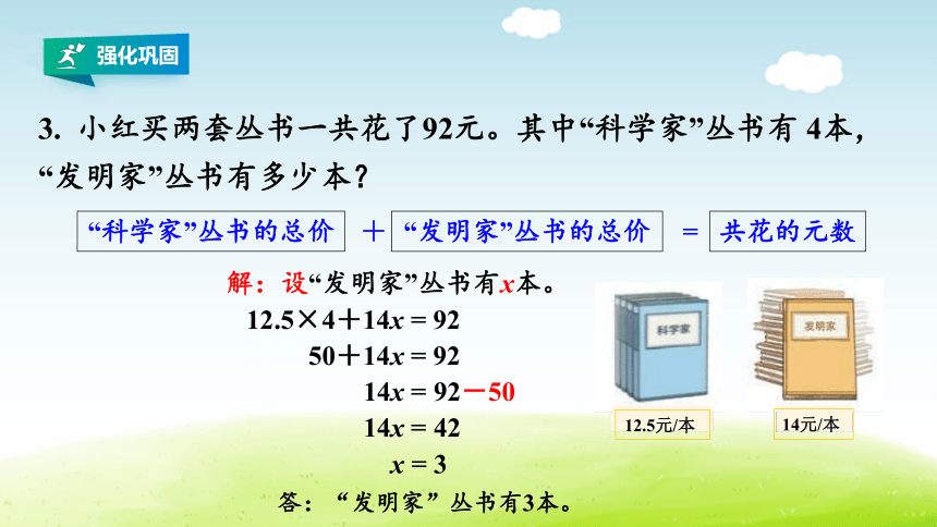 (2022秋季新教材）人教版五年级数学上册第五单元简易方程《练习十七》详细答案课件(共28张PPT)