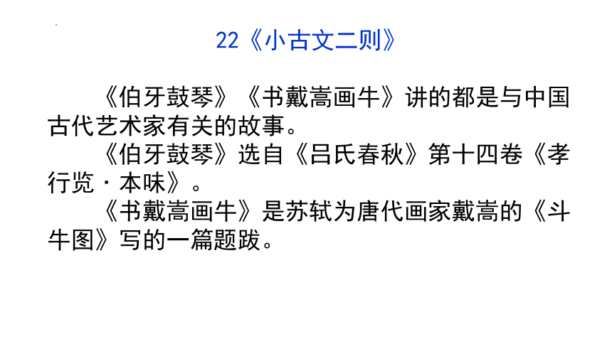 2022-2023学年语文六年级上册第七单元复习课件(共24张PPT)