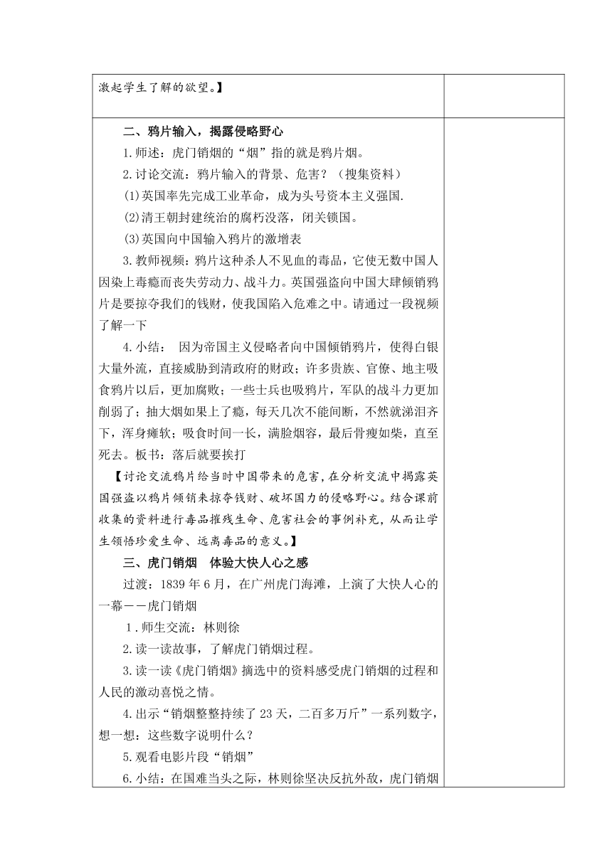 7、不甘屈辱  奋勇抗争  教案（表格式）