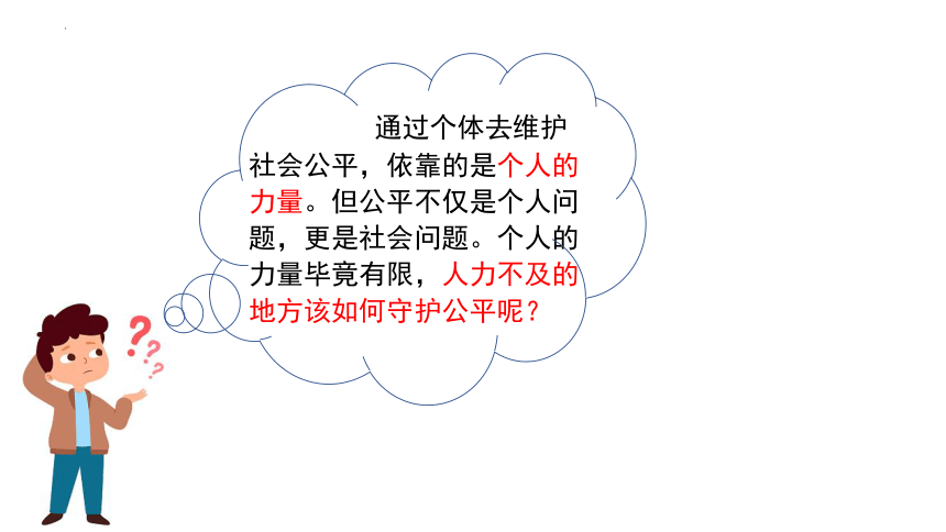 8.2 公平正义的守护  课件（ 26 张ppt+内嵌视频 ）