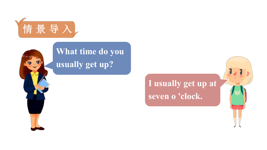 Unit 2 What time do you go to school? Section A (Grammar Focus－3c) 课件(共25张PPT)