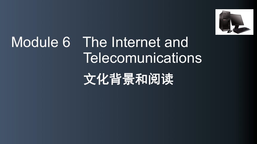 外研版 必修1 Module 6 The Internet and Telecommunications Reading and Vocabulary 公开课课件（33张PPT）