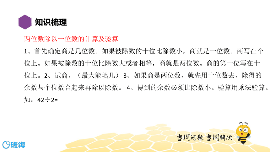 三年级14.13【复习课程】两、三位数除以一位数的除法 课件