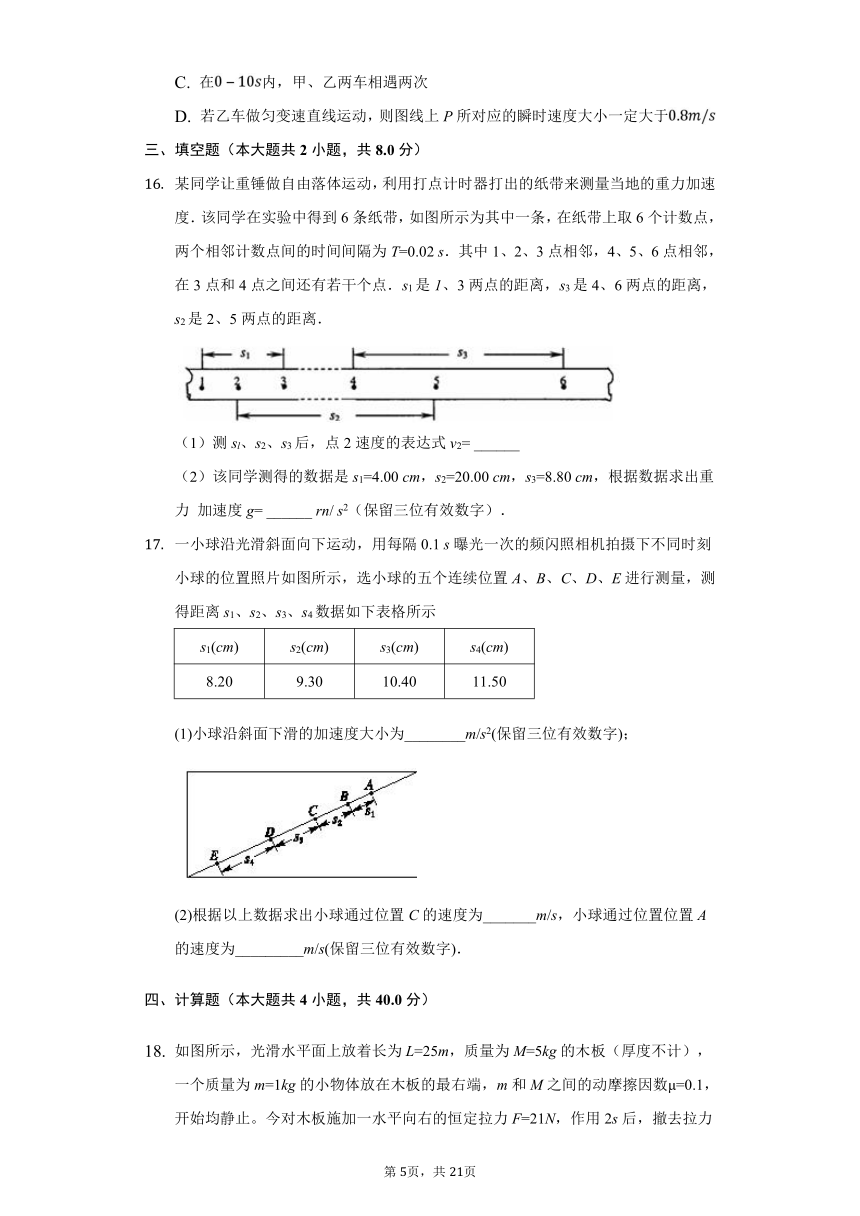 吉林省长春市三中2020-2021学年高一物理晨测练习（五）