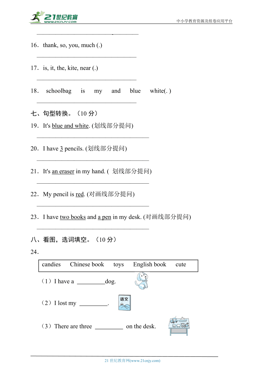 Unit2 My schoolbag 单元达标测试卷 （A卷）（含答案）