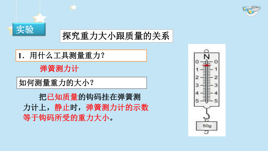 7.3 重力 课件(共20张PPT)2022-2023学年人教版物理八年级下册